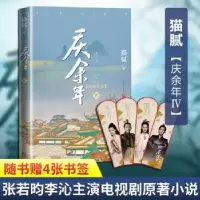 诺森庆余年:Ⅳ:龙椅在上猫腻9787020161737人民文学出版社