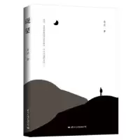 诺森遥望蔡谈9787512510470国际文化出版公司