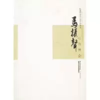 诺森收藏界关注的中画:崔自默谢永增9787543456716河北教育出版社