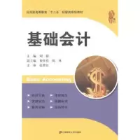 诺森基础会计刘毅9787564219062上海财经大学出版社有限公司