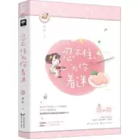 诺森忍不住为你着迷海汐9787551125970花山文艺出版社