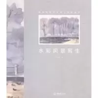 诺森水彩风景写生华著9787562485100重庆大学出版社