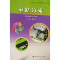 诺森电路分析曾辉9787562934097武汉理工大学出版社