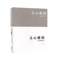 诺森文心雅韵:大羊画壶拓片集大羊9787549630493文汇出版社