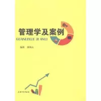诺森管理学及案例黄海天主编9787567113695上海大学出版社