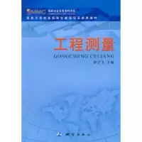 诺森工程测量徐宇飞主编9787503021794测绘出版社