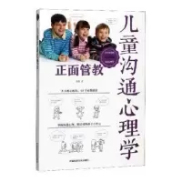 诺森儿童沟通心理学杨颖9787512212572中国民族摄影艺术出版社