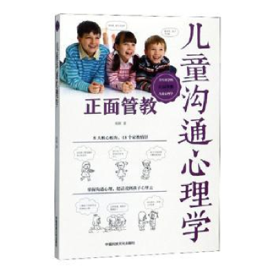 诺森儿童沟通心理学杨颖9787512212572中国民族摄影艺术出版社