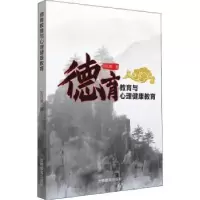 诺森德育教育与心理健康教育刘兆俊9787555356226吉林教育出版社
