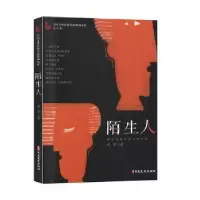 诺森陌生人吴玄9787520514668中国文史出版社