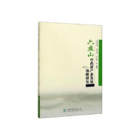 诺森六盘山材发展战略研究韩蕊莲9787521902143中国林业出版社