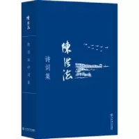 诺森陈洪法诗词集(全2册)陈洪法9787545819526上海书店出版社