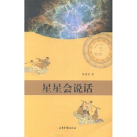 诺森星星会说话张明昌著9787547413142山东画报出版社