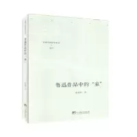 诺森鲁迅作品中的“家”苏克军9787511738479中央编译出版社