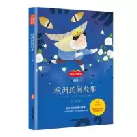 诺森欧洲民间故事王昊9787547433065山东画报出版社