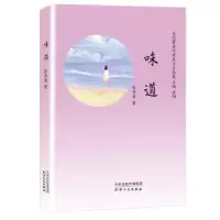 诺森味道张亚凌著9787201154589天津人民出版社