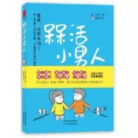 诺森槑活小男人快刀青衣9787544717328译林出版社