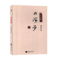 诺森西海梦曾燮柳9787559439345江苏凤凰文艺出版社