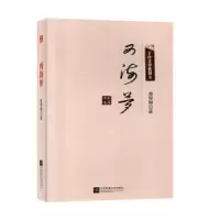 诺森西海梦曾燮柳9787559439345江苏凤凰文艺出版社