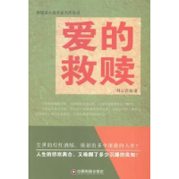 诺森爱的救赎纤云若水著9787504751942中国财富出版社