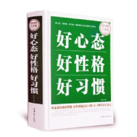 诺森好心态 好格 好习惯宿文渊编著9787565824838汕头大学出版社