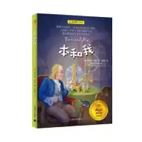 诺森本和我[美]罗伯特·罗素9787532784479上海译文出版社