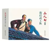 诺森敌后武工队(全3册)连环画出版社9787505637399连环画出版社