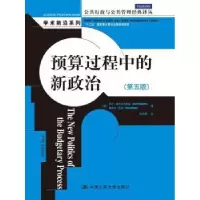诺森预算过程中的新政治