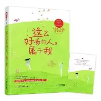 诺森这么好看的人,属于我李小太9787221157911贵州人民出版社