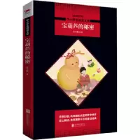 诺森宝葫芦的秘密张天翼著9787559625731北京联合出版公司