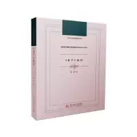诺森《老子》疏论唐琳著9787568018654华中科技大学出版社