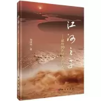 诺森江河之子刘国纬9787030421050科学出版社