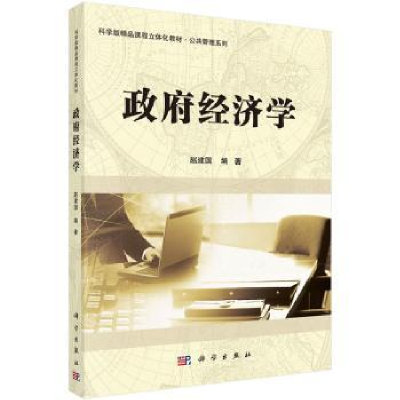 诺森经济学赵建国编著9787030434142科学出版社