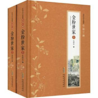 诺森金粉世家(上下)张恨水9787539657387安徽文艺出版社