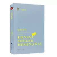诺森危险夏日(美)海明威著9787569024258四川大学出版社