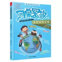 诺森我是搞晕大使伍美珍著9787559710093浙江少年儿童出版社