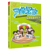 诺森天才儿童双生子伍美珍著9787559710079浙江少年儿童出版社