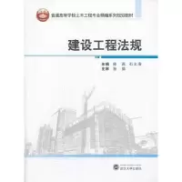 诺森建设工程法规陈燕,石义海主编9787307099777武汉大学出版社