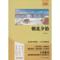 诺森朝花夕拾鲁迅著9787220114847四川人民出版社