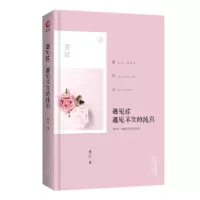 诺森遇见你,遇见不变的纯真萧红著9787201109053天津人民出版社