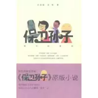 诺森保卫孙子吕宏强 吕 帆 作9787806809839太白文艺