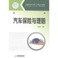 诺森汽车保险与理赔彭国平主编9787568000222华中科技大学出版社