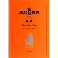 诺森银椅(英)C. S.路易斯著著9787532765171上海译文出版社