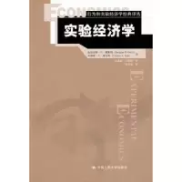 诺森实验经济学