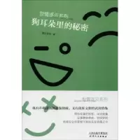 诺森狗耳朵里的秘密酋长有德著9787201122526天津人民出版社