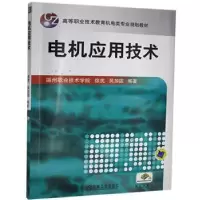 诺森电机应用技术不详9787111277392机械工业出版社