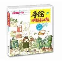 诺森手绘明信片之旅草虫编著9787538186376辽宁科学技术出版社