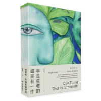 诺森如果有一件事是重要的裴昌龙9787568909075重庆大学出版社