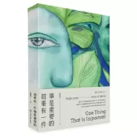 诺森如果有一件事是重要的裴昌龙9787568909075重庆大学出版社