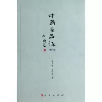 诺森中画评:现代卷徐文景,徐千懿著9787010135397人民出版社